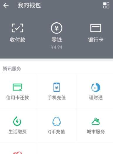 微眾卡怎么綁定微信和QQ錢包？微眾卡微信和QQ錢包綁定方法