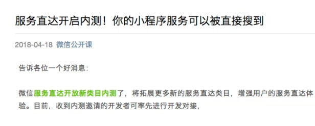 微信服務直達是什么？功能作用介紹