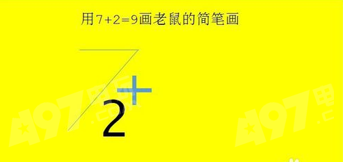 抖音7加2老鼠怎么畫？7+2畫法介紹