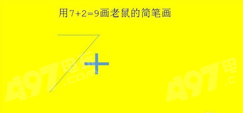 抖音7加2老鼠怎么畫？7+2畫法介紹