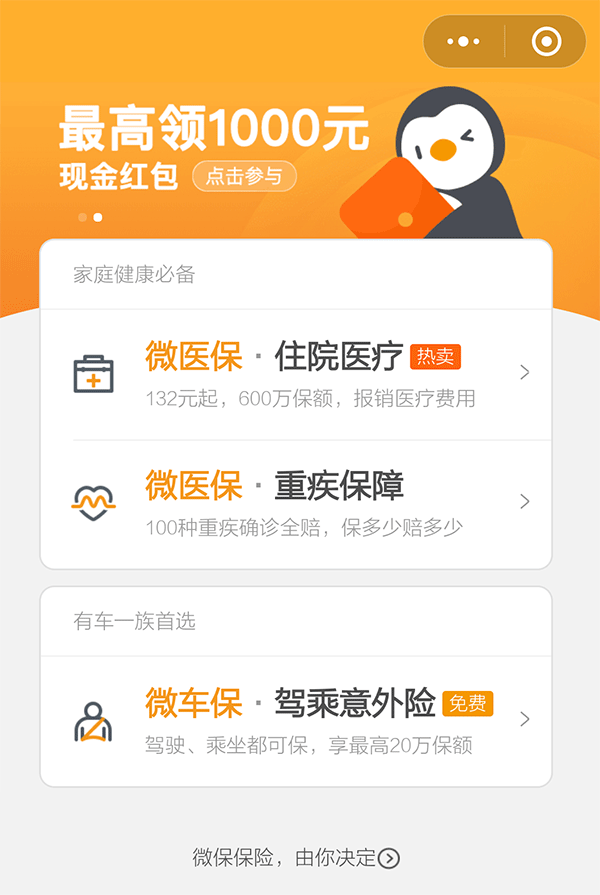 微信微保都有什么保險服務？保險業務介紹