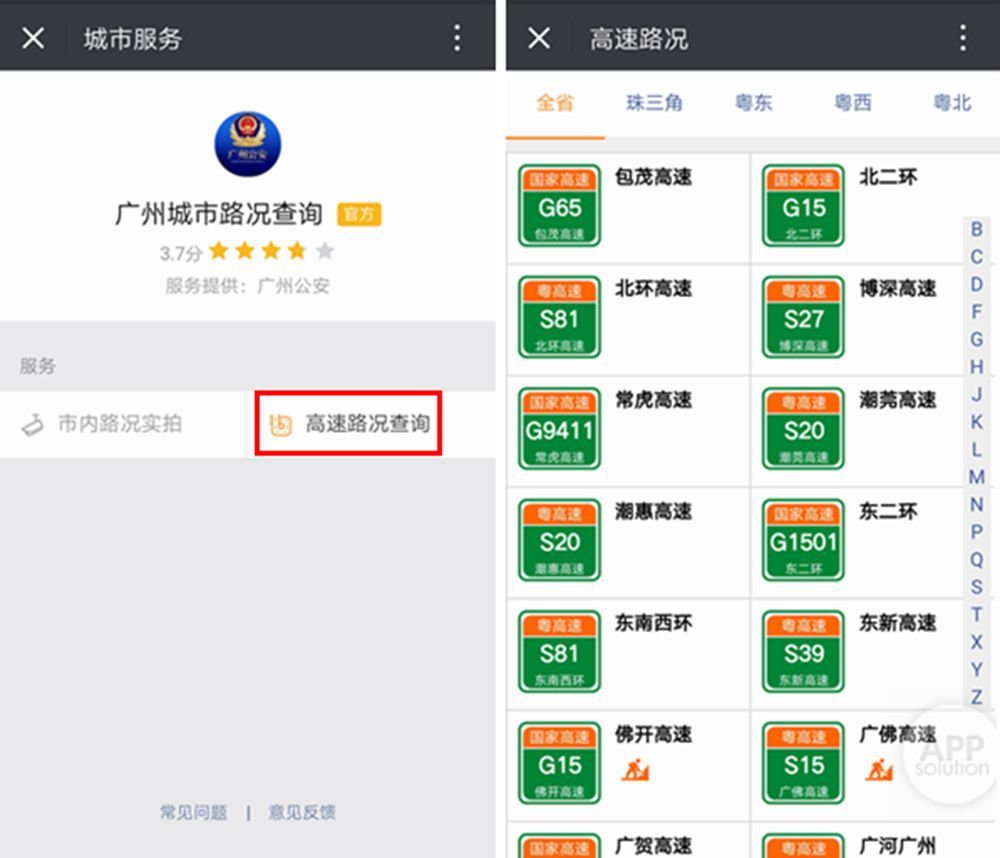 微信怎么查道路擁堵狀況？查詢方法介紹
