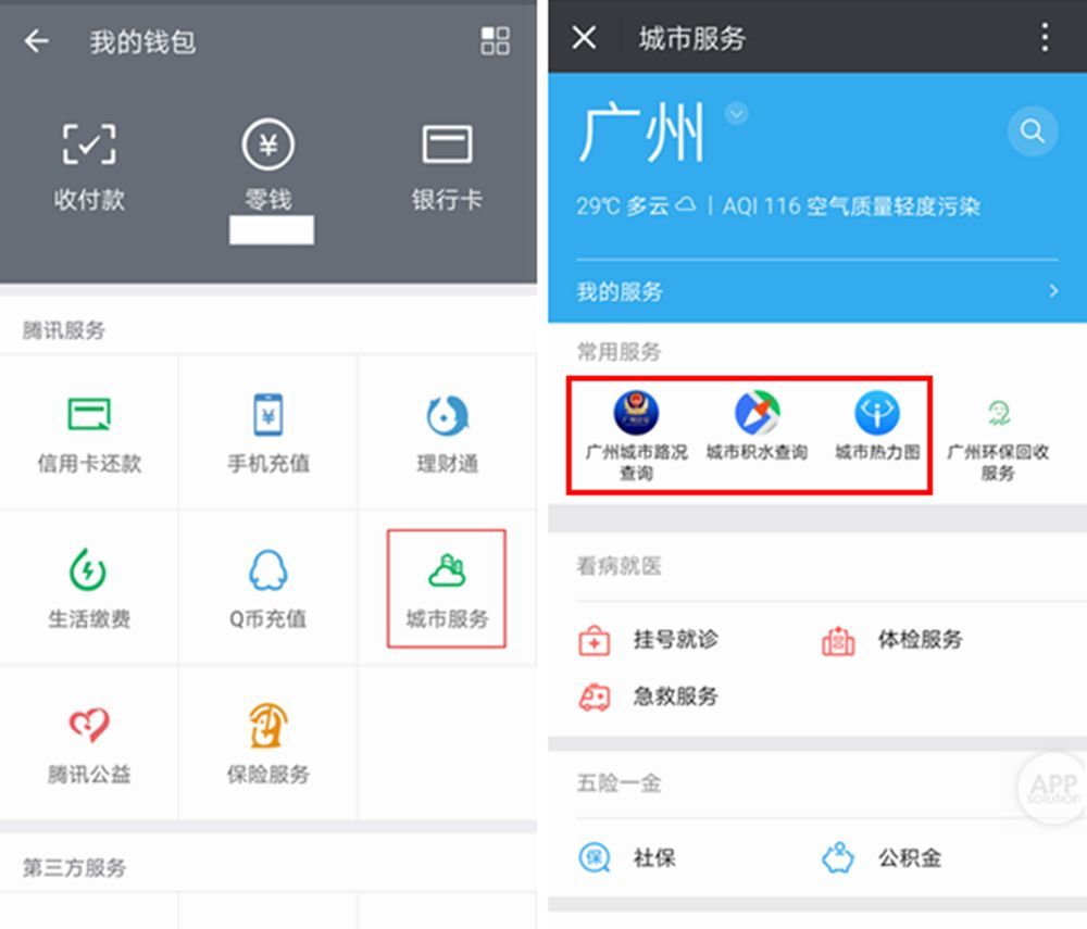微信怎么查道路擁堵狀況？查詢方法介紹
