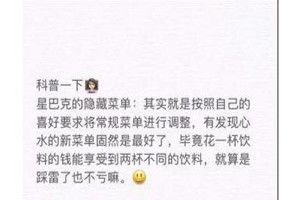 抖音星巴克隱藏菜單怎么點？抖音星巴克隱藏菜單分享