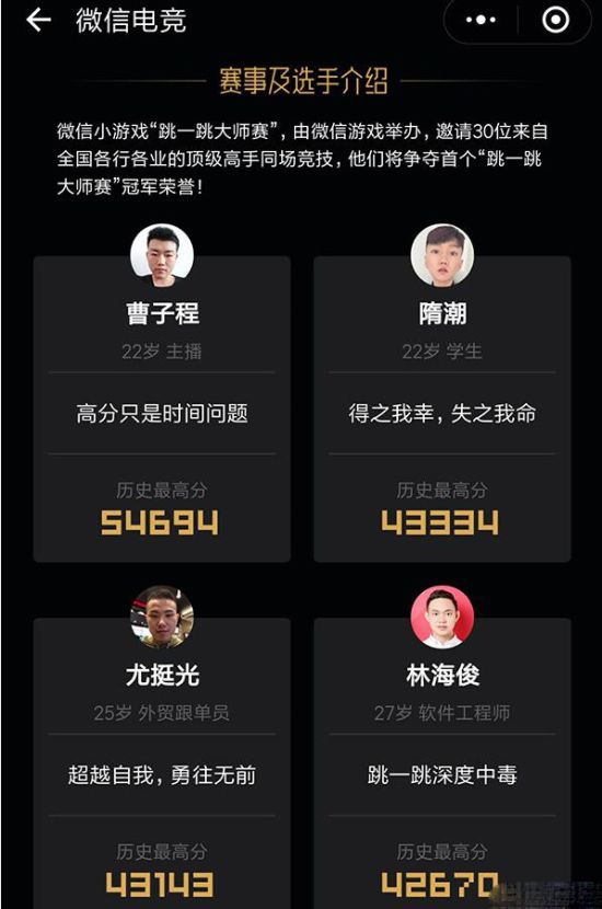 微信跳一跳大師賽是什么？跳一跳大師賽預測詳情