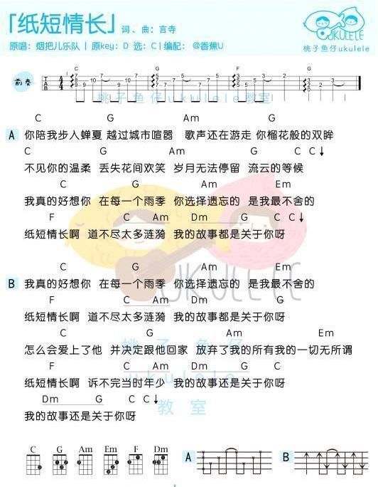 抖音紙短情長酒桌版吉他譜誰有？抖音紙短情長酒桌版吉他譜分享