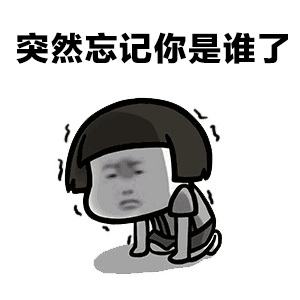 抖音請問你是誰表情包誰有？抖音請問你是誰表情包分享