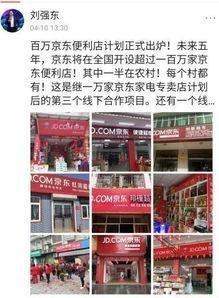 京東便利店怎么加盟_加盟京東便利店需要哪些條件