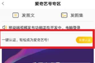 愛奇藝納逗賬號如何申請_愛奇藝申請認證納逗賬號的方法