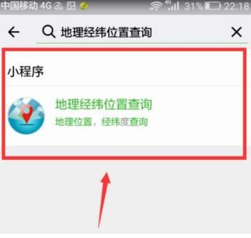 微信小程序怎么查詢地理經緯位置？微信小程序查詢地理經緯位置方法
