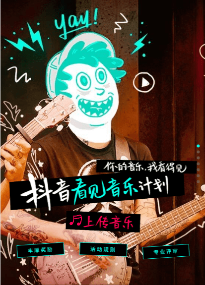 抖音看見音樂計劃如何報名_抖音看見音樂活動時間獎勵