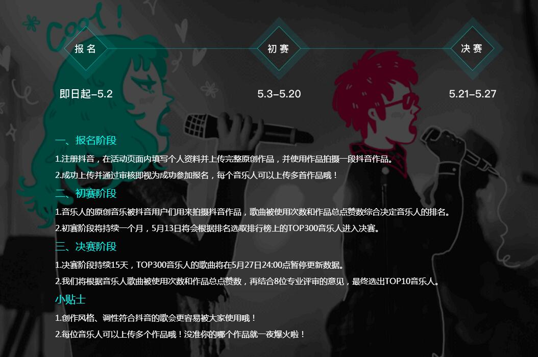 抖音看見音樂計劃怎么參與？抖音看見音樂計劃初賽在什么時候？