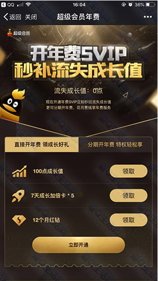 QQ怎么免費領取12個月紅鉆？領取方法介紹