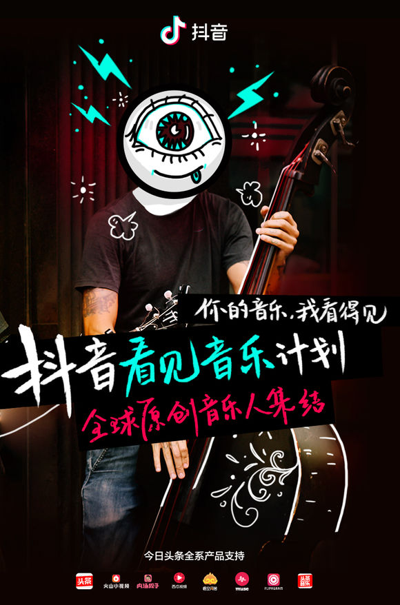 抖音看見音樂計劃持續多久?活動時間介紹