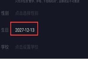抖音年齡負數怎么設置？抖音年齡負數年齡設置方法一覽