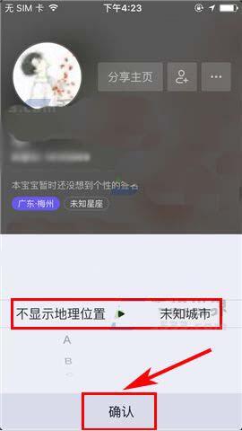 抖音怎么隱藏自己所在的地理位置？抖音位置隱藏方法一覽