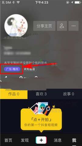 抖音怎么隱藏自己所在的地理位置？抖音位置隱藏方法一覽