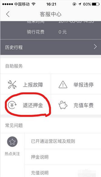 哈羅單車押金多少？哈羅單車押金怎么退？