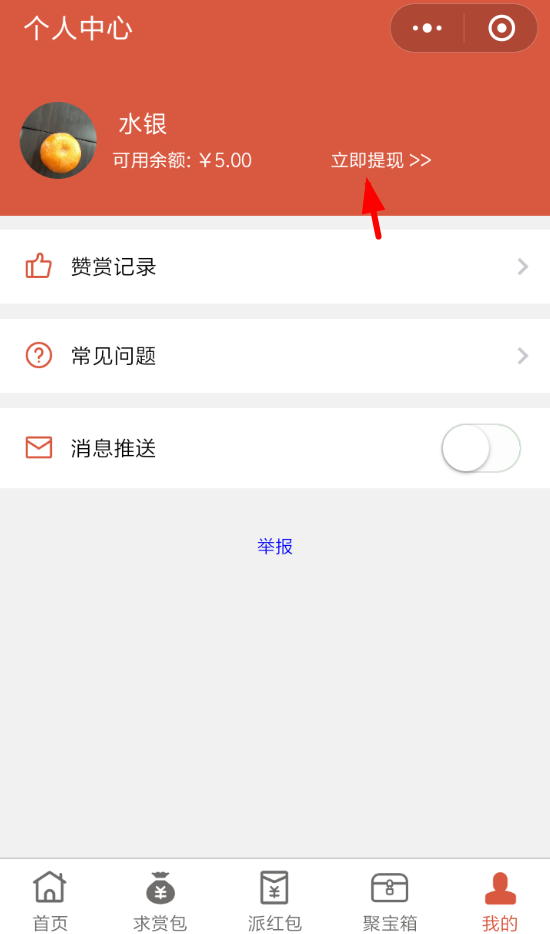 微信來贊賞5元紅包怎么領？領取方法介紹