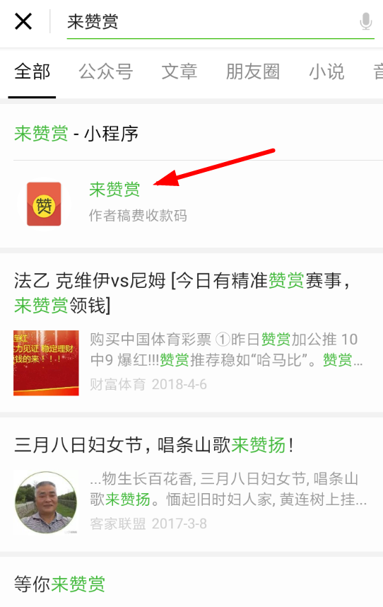 微信來贊賞5元紅包怎么領？領取方法介紹