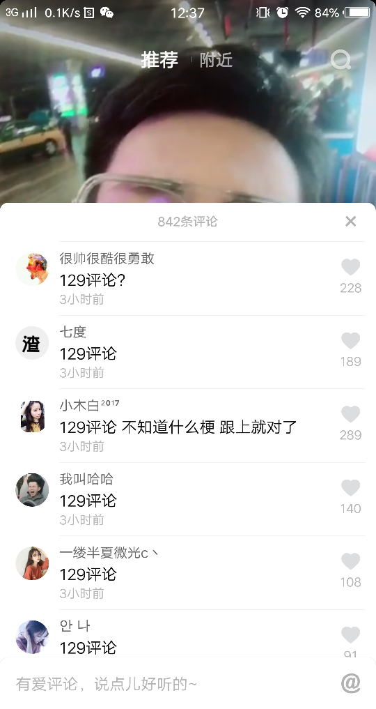 抖音129評論是什么梗_抖音129評論什么意思出處是什么
