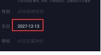 抖音年齡負數怎么回事_抖音年齡負數設置教程【圖】
