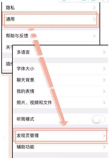 微信發現頁面怎么手動管理_微信手動管理發現頁面方法【圖】