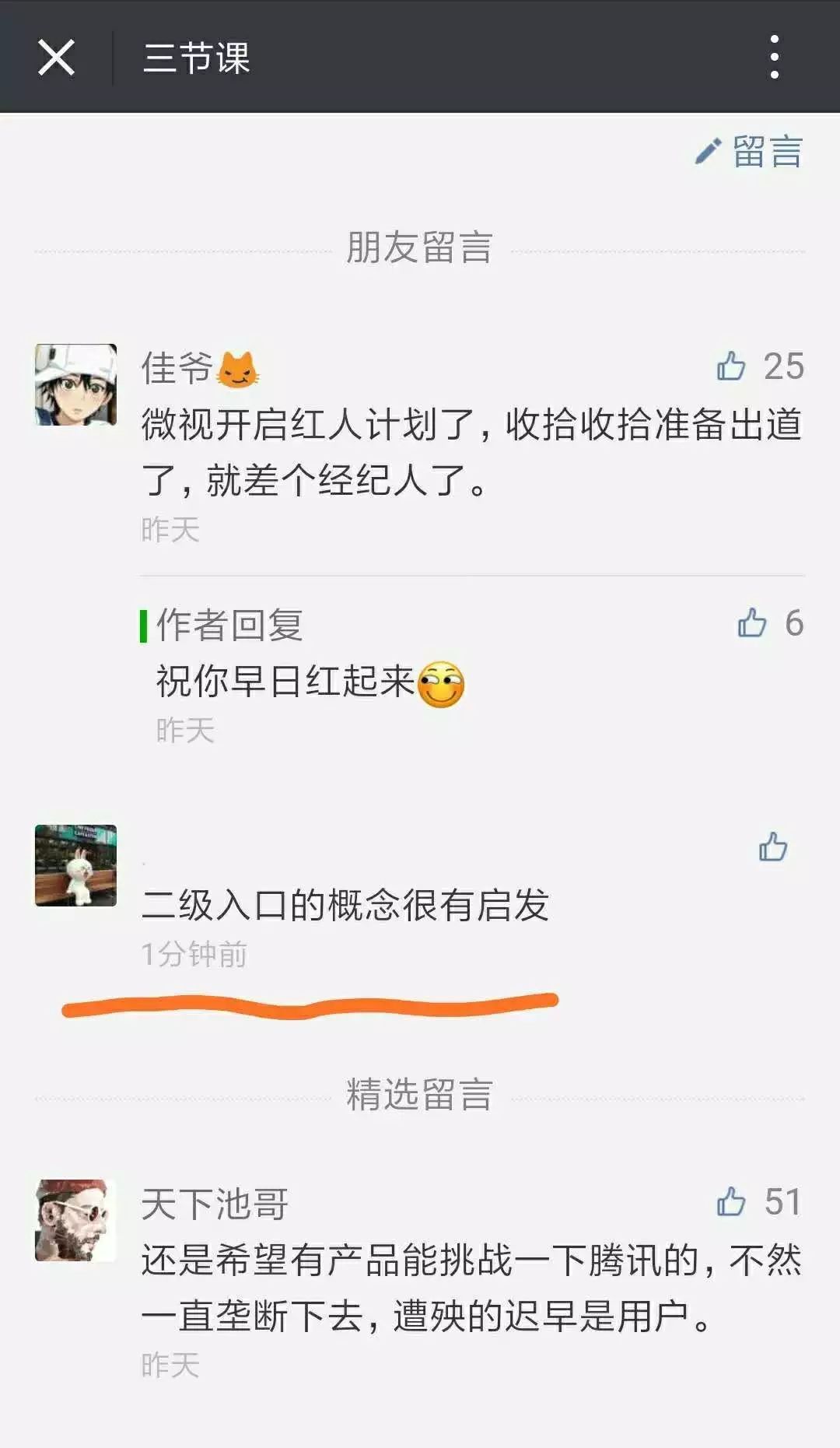微信公號新功能是什么_微信公號朋友留言自動優先評論區展示功能