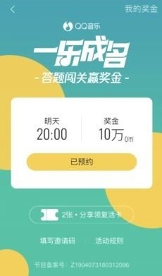 QQ音樂一樂成名怎么玩？QQ音樂一樂成名無限邀請碼分享