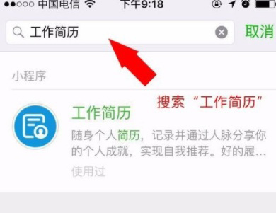 怎么用微信小程序制作個人簡歷？制作方法介紹