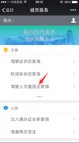 微信怎么查詢駕駛證違章？查詢方法介紹