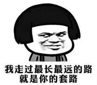 抖音上你放三百我放三百表情包呆萌上線 滿滿的都是套路