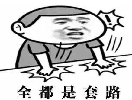 抖音上你放三百我放三百表情包呆萌上線 滿滿的都是套路