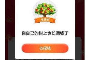 拼多多搖錢樹怎么玩？拼多多搖錢樹玩法介紹
