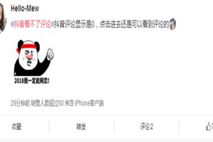 抖音看不見評論怎么回事？抖音怎么看不了評論