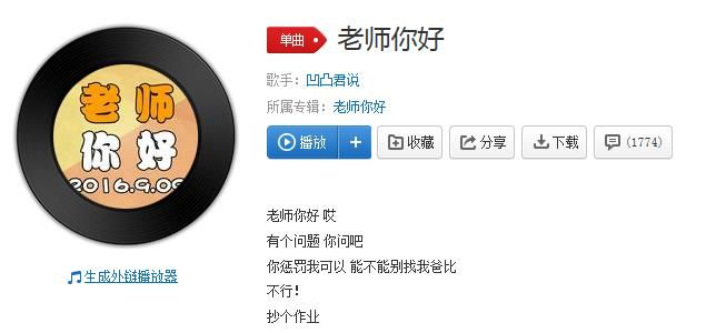 抖音老師你好有個問題是什么歌？抖音老師你好有個問題完整歌詞介紹