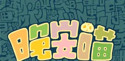 抖音早安喵午安喵晚安喵喵喵是什么歌？抖音早安喵午安喵晚安喵喵喵歌曲分享