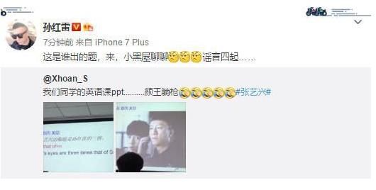 孫紅雷張藝興PPT是什么梗？孫紅雷張藝興PPT是怎么回事