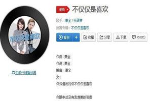 抖音你知道我對你不僅僅是喜歡是什么歌？抖音不僅僅是喜歡歌曲分享