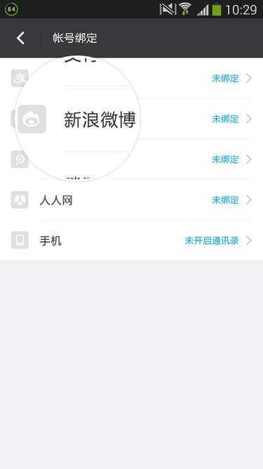 陌陌能和微博綁定嗎？陌陌綁定微博方法一覽