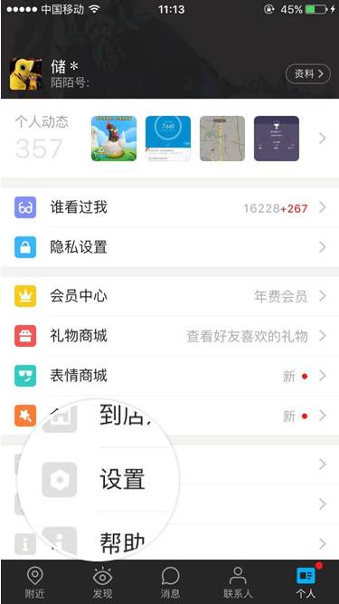 陌陌能和微博綁定嗎？陌陌綁定微博方法一覽