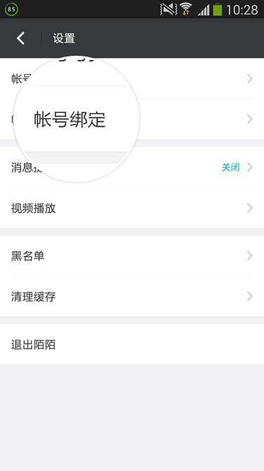 陌陌能和微博綁定嗎？陌陌綁定微博方法一覽