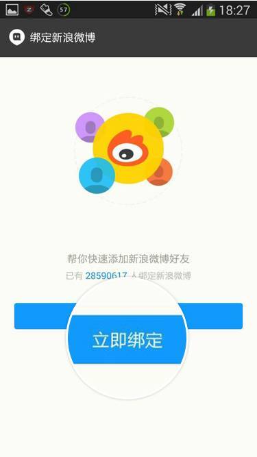 陌陌能和微博綁定嗎？陌陌綁定微博方法一覽