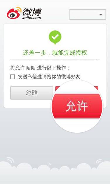陌陌能和微博綁定嗎？陌陌綁定微博方法一覽