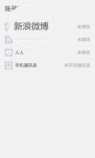 陌陌能和微博綁定嗎？陌陌綁定微博方法一覽