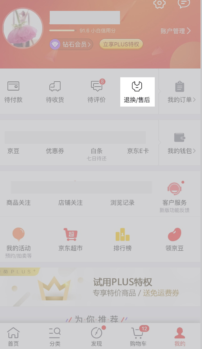 手機京東如何申請退貨/換貨？手機京東退貨/換貨方法一覽