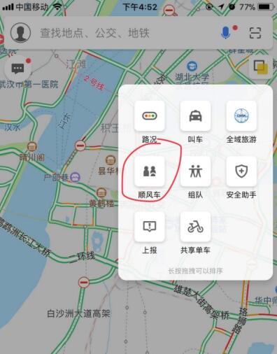 高德地圖順風車在哪？高德地圖順風車怎么用？
