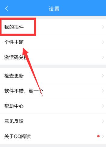 QQ閱讀怎么設置人聲朗讀？QQ閱讀人聲朗讀設置方法一覽