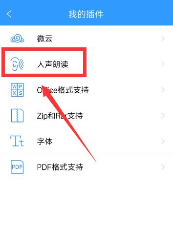 QQ閱讀怎么設置人聲朗讀？QQ閱讀人聲朗讀設置方法一覽