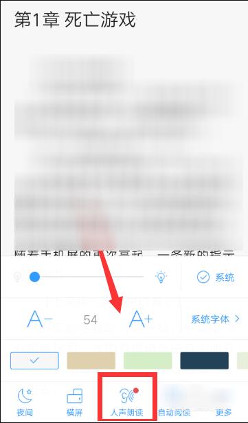 QQ閱讀怎么設置人聲朗讀？QQ閱讀人聲朗讀設置方法一覽